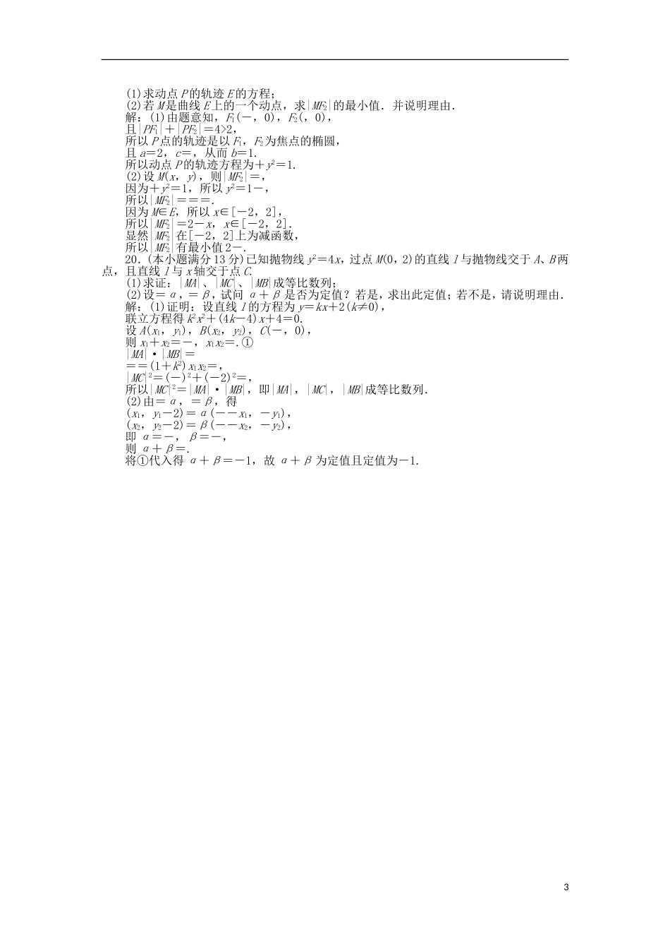 高中数学 第三章 圆锥曲线与方程章末综合检测1 北师大版选修2-1-北师大版高二选修2-1数学试题_第3页