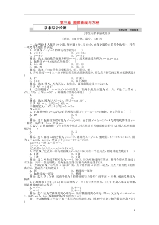 高中数学 第三章 圆锥曲线与方程章末综合检测1 北师大版选修2-1-北师大版高二选修2-1数学试题
