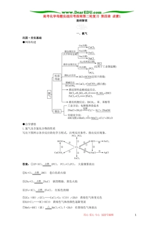 高考化学母题实战应考指南第二轮复习 第四章 卤素1