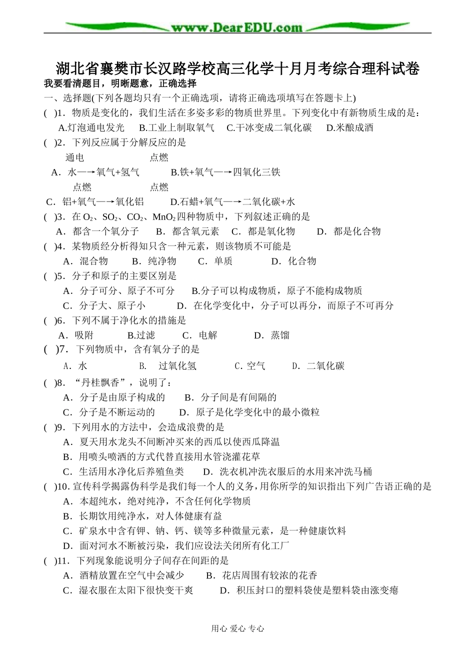 湖北省襄樊市长汉路学校高三化学十月月考综合理科试卷_第1页