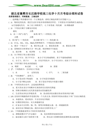 湖北省襄樊市长汉路学校高三化学十月月考综合理科试卷