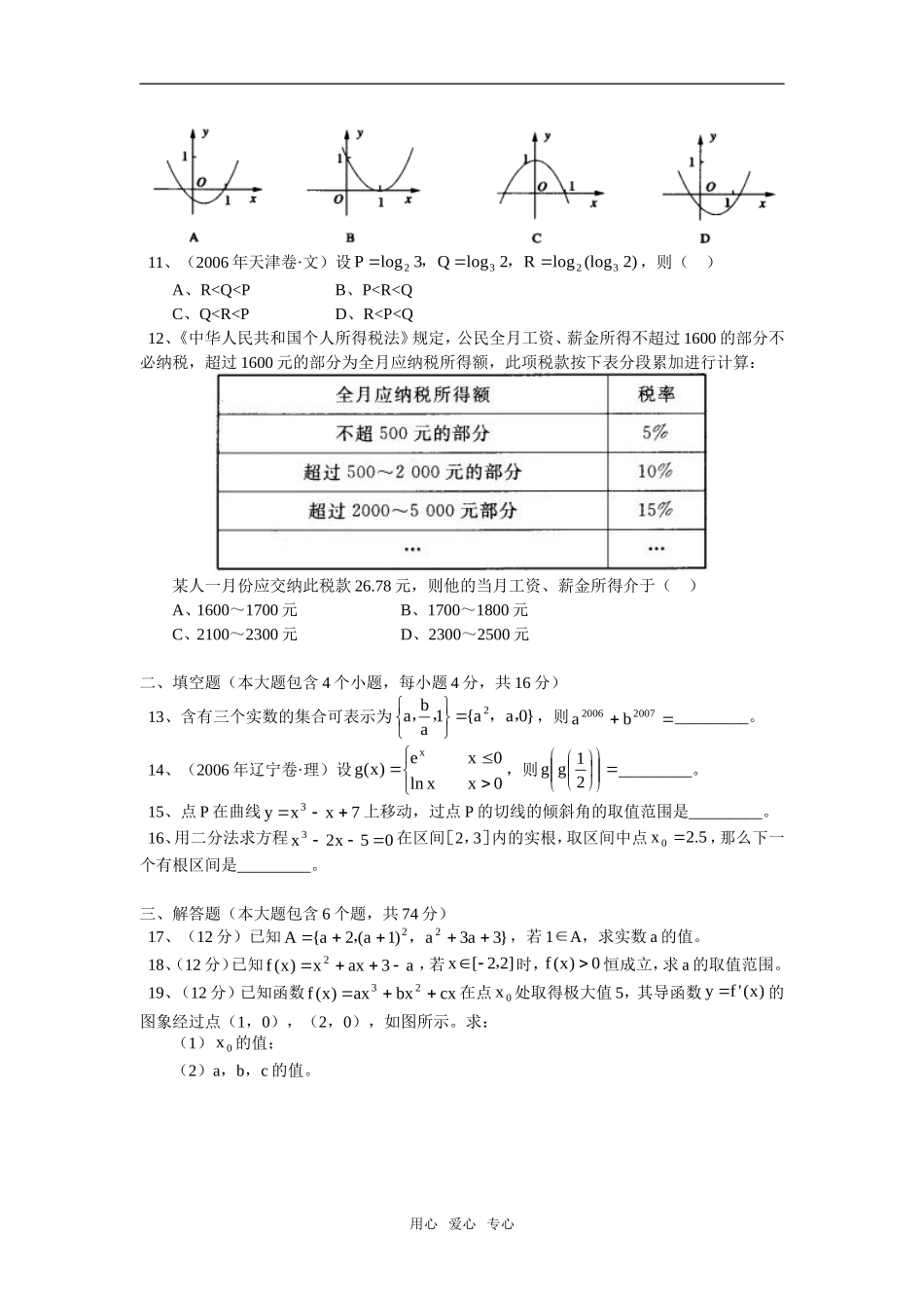 高二数学期末模拟试题人教实验版(B)_第2页