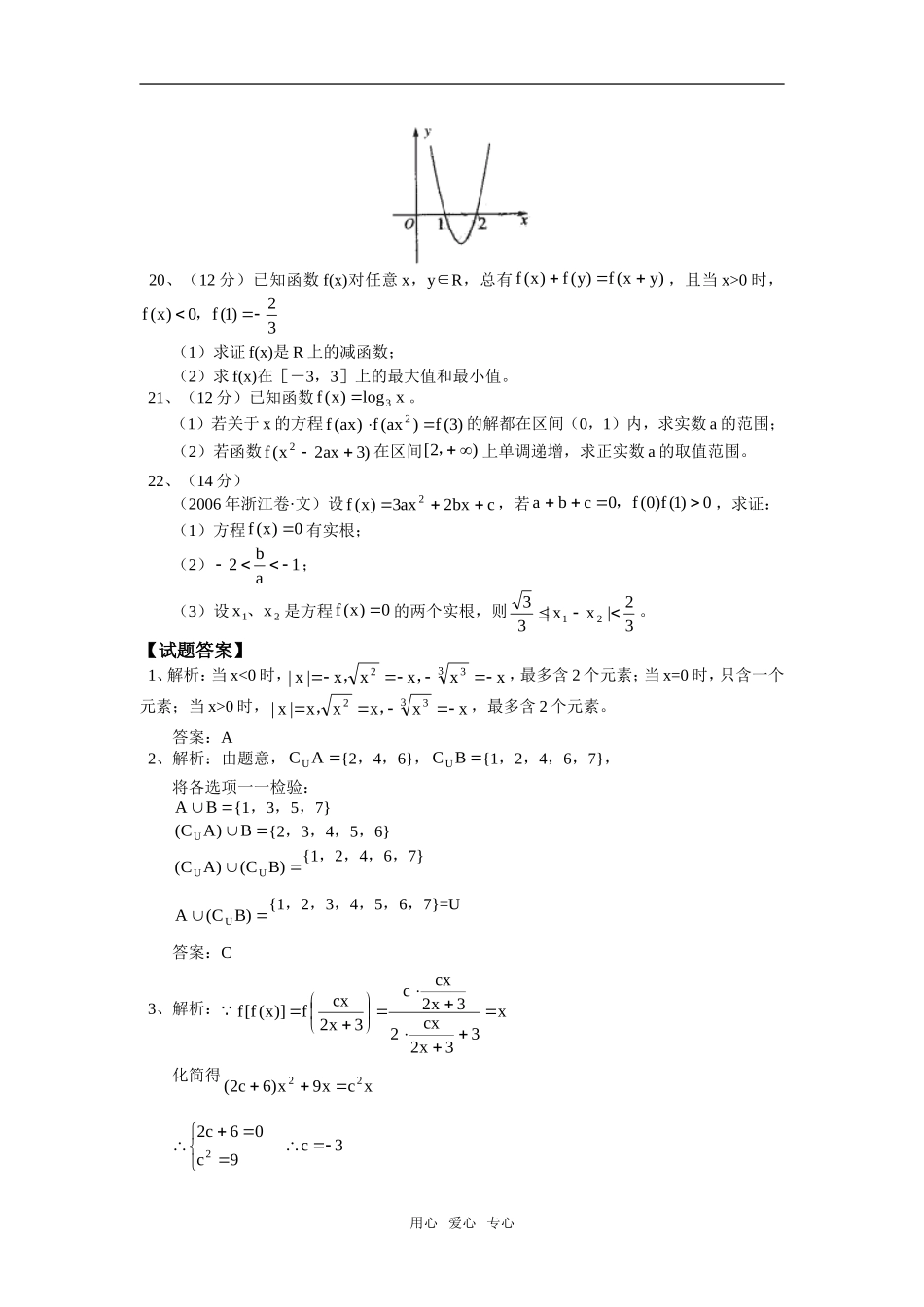 高二数学期末模拟试题人教实验版(B)_第3页
