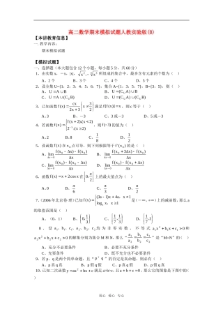 高二数学期末模拟试题人教实验版(B)