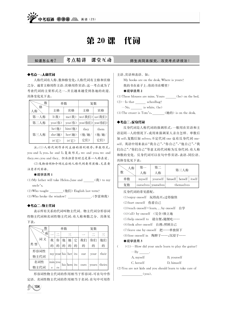 中考英语 听课篇df) 人教新目标版试卷_第1页