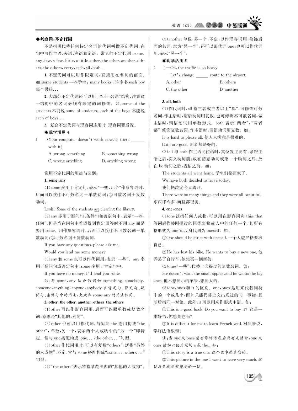 中考英语 听课篇df) 人教新目标版试卷_第2页