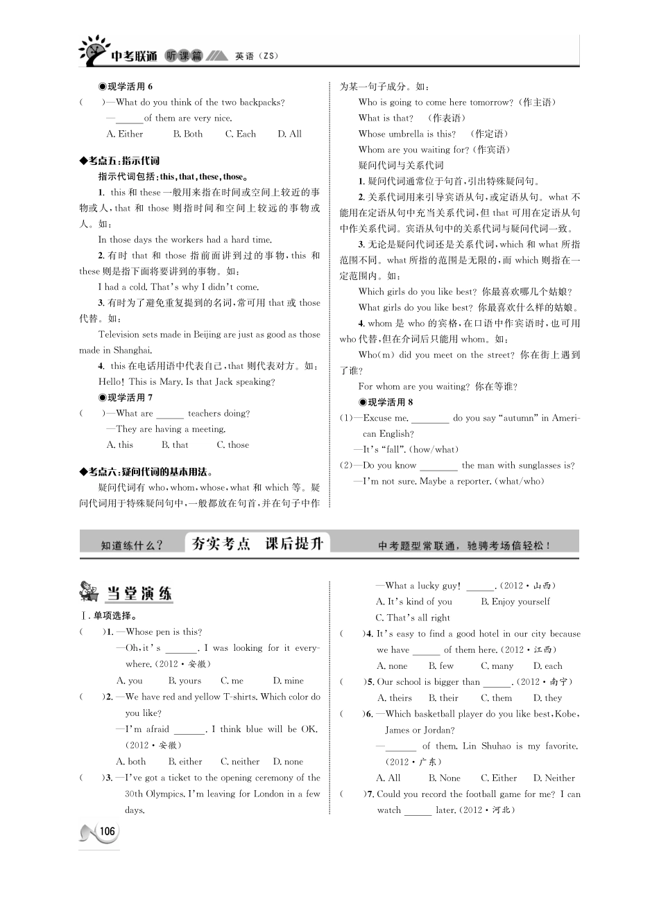 中考英语 听课篇df) 人教新目标版试卷_第3页