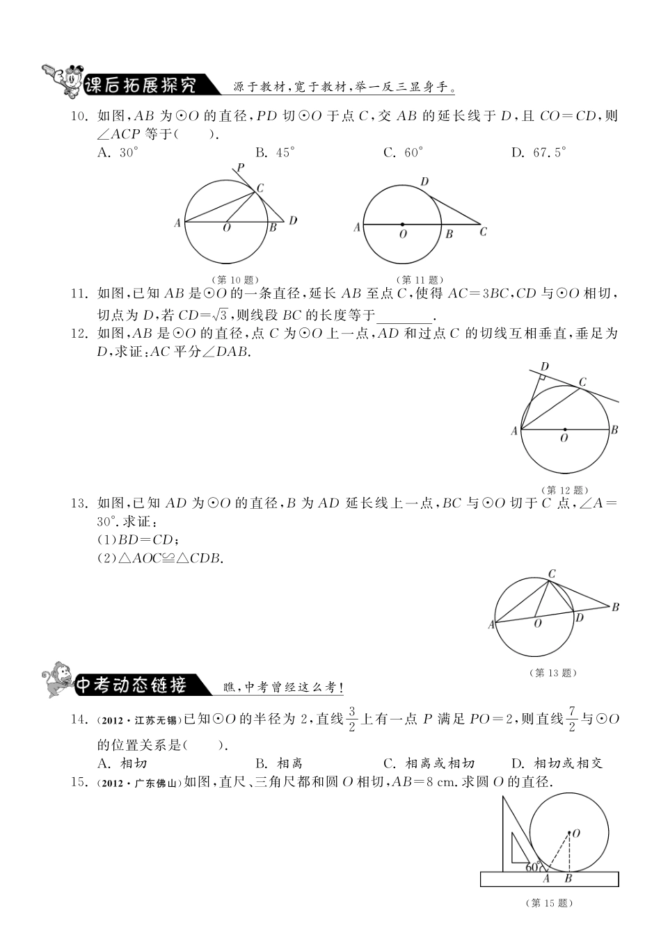 九年级数学下册 351 直线和圆的位置关系测试卷(1)(pdf) 北师大版试卷_第2页