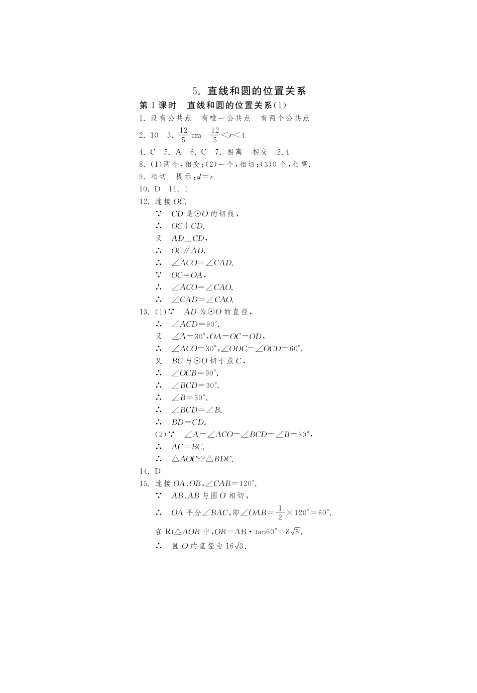 九年级数学下册 351 直线和圆的位置关系测试卷(1)(pdf) 北师大版试卷_第3页