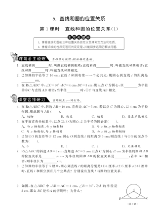 九年级数学下册 351 直线和圆的位置关系测试卷(1)(pdf) 北师大版试卷