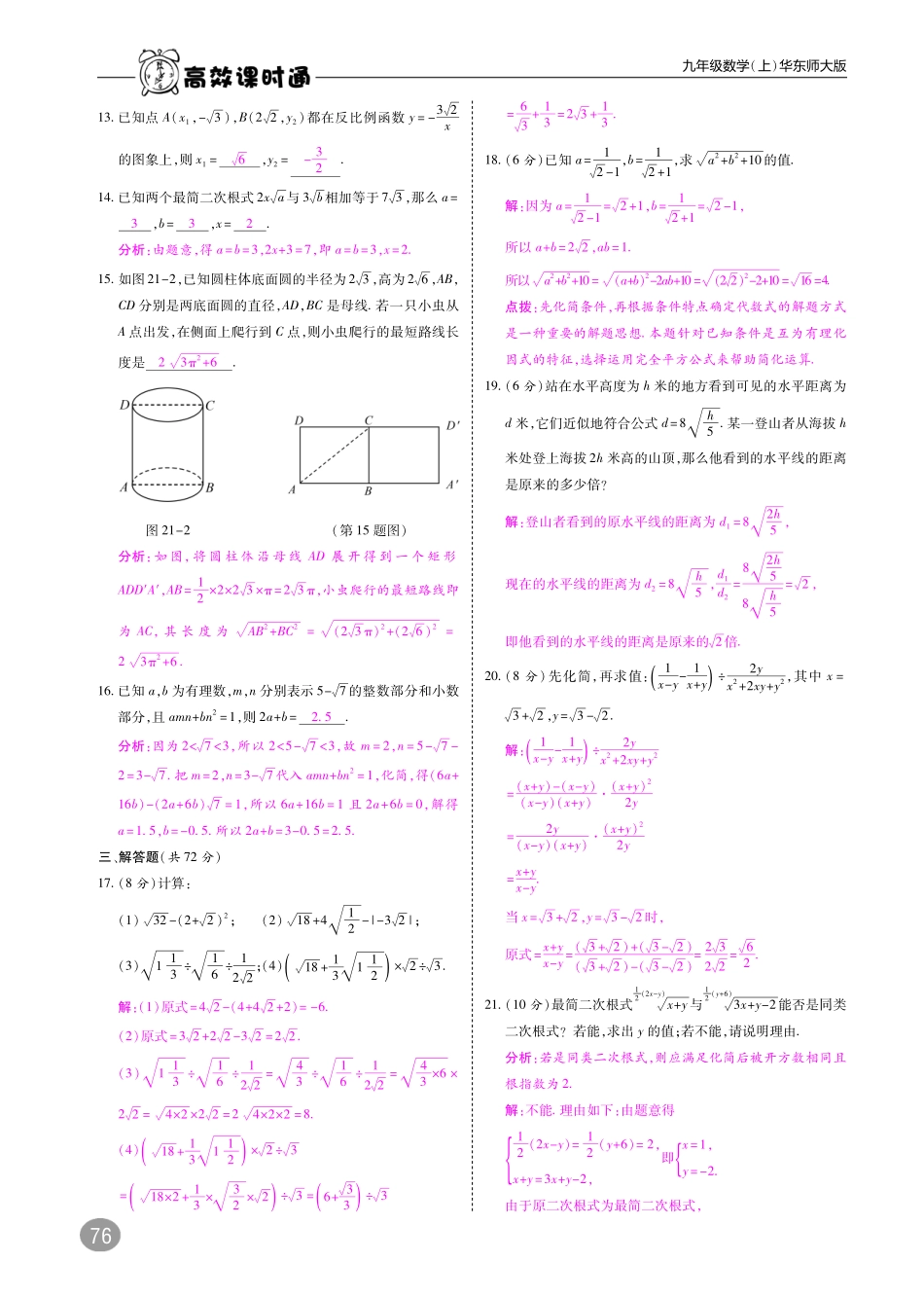 九年级数学上册 第21 25章测试卷(pdf)(新版)华东师大版试卷_第2页