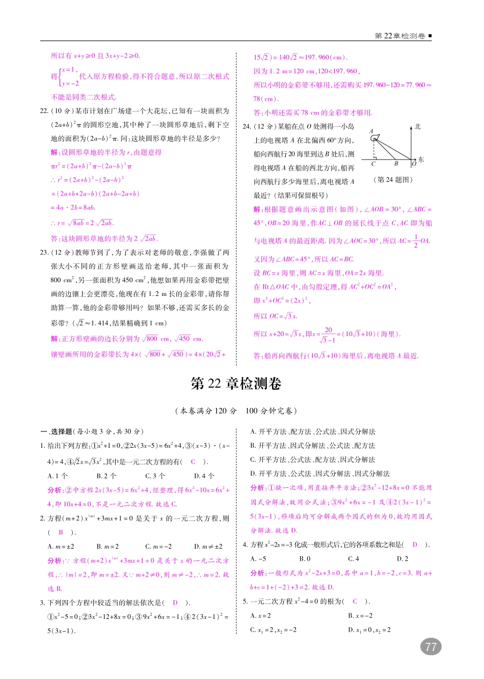 九年级数学上册 第21 25章测试卷(pdf)(新版)华东师大版试卷_第3页
