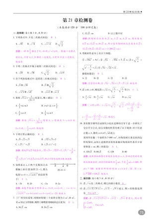 九年级数学上册 第21 25章测试卷(pdf)(新版)华东师大版试卷