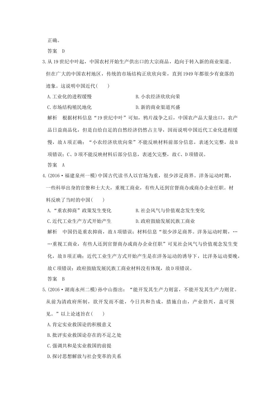（专题版）高考历史二轮复习 专题八 近代中国经济结构变动与社会生活变迁专题测试-人教版高三全册历史试题_第2页