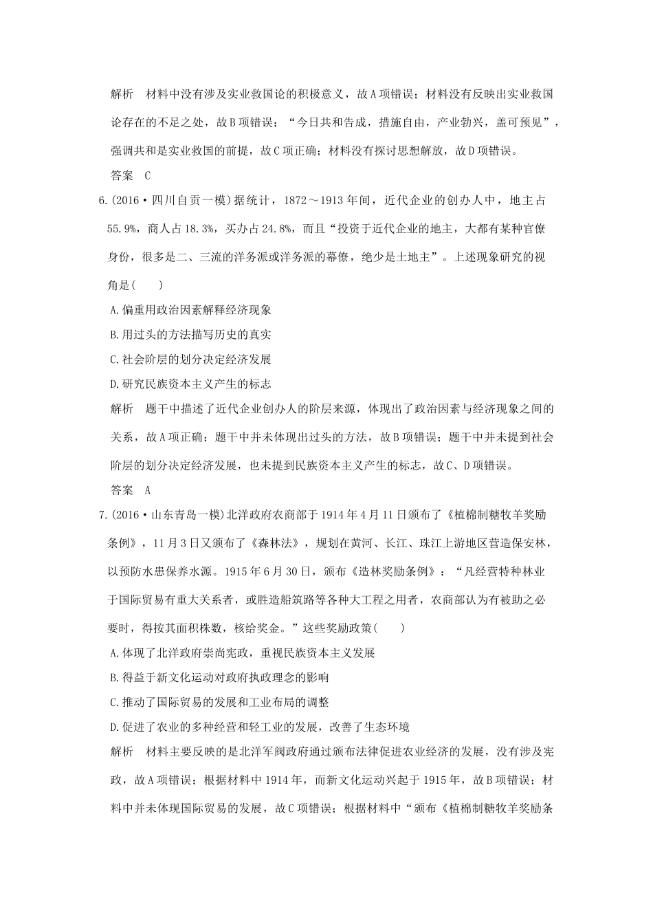 （专题版）高考历史二轮复习 专题八 近代中国经济结构变动与社会生活变迁专题测试-人教版高三全册历史试题_第3页