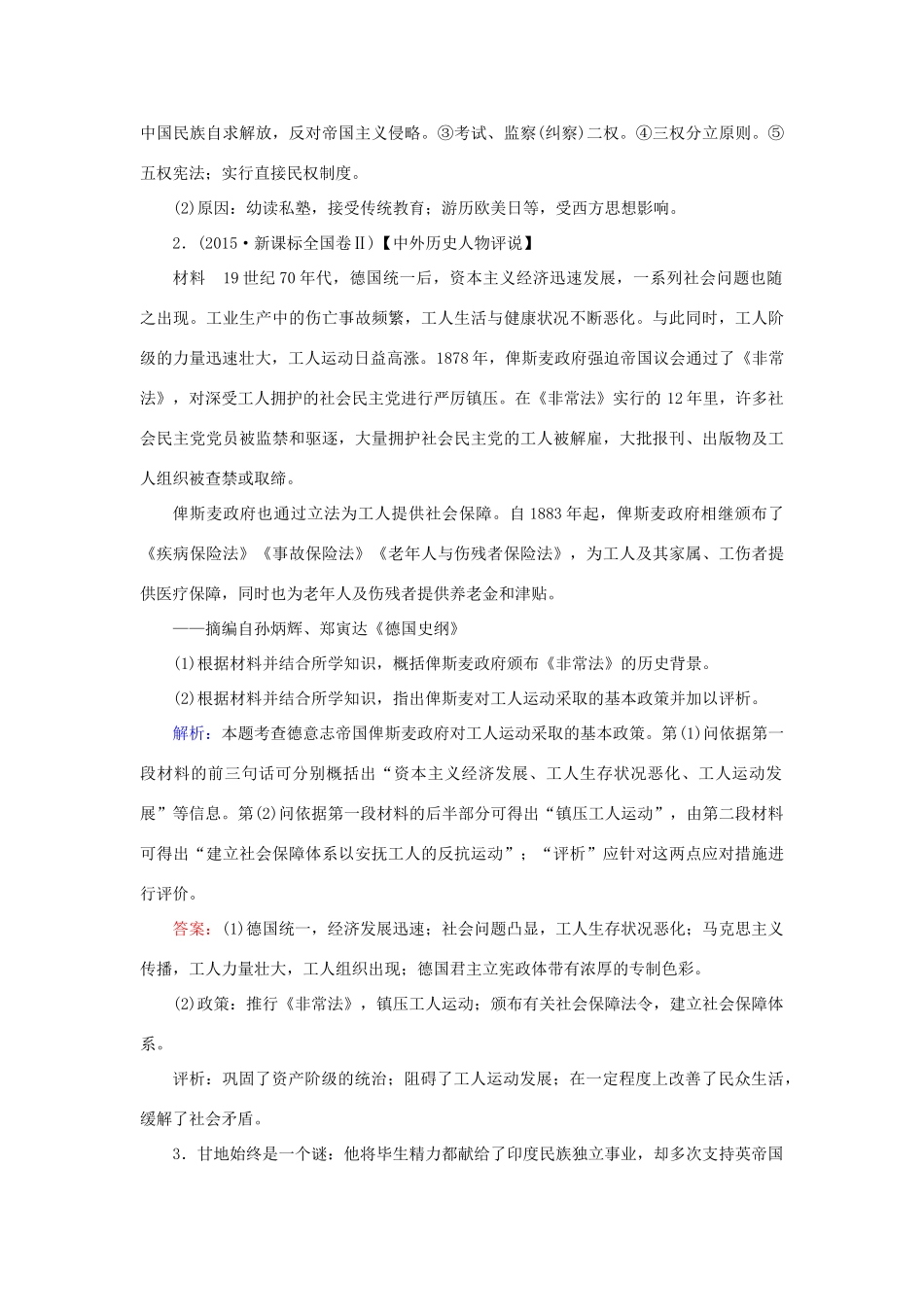 高考历史一轮复习 选考模块3 中外历史人物评说 选3.2 近现代的革命领袖课时作业 岳麓版-岳麓版高三全册历史试题_第2页