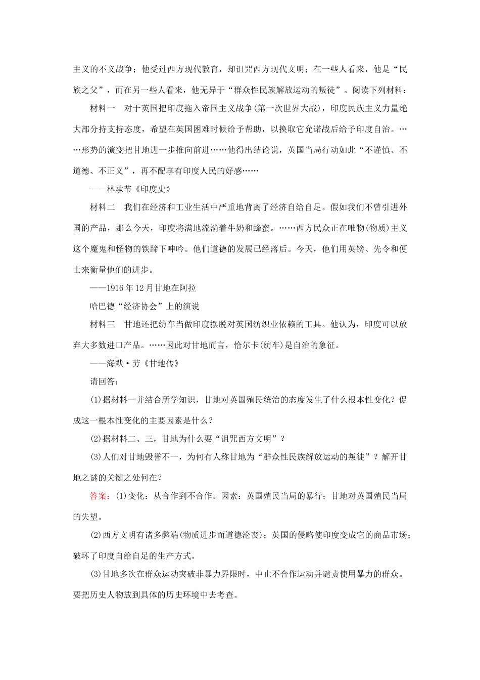高考历史一轮复习 选考模块3 中外历史人物评说 选3.2 近现代的革命领袖课时作业 岳麓版-岳麓版高三全册历史试题_第3页