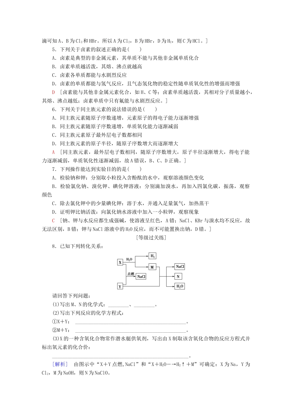 高中化学 课时分层作业20 原子结构与元素的性质（含解析）新人教版必修第一册-新人教版高一第一册化学试题_第2页