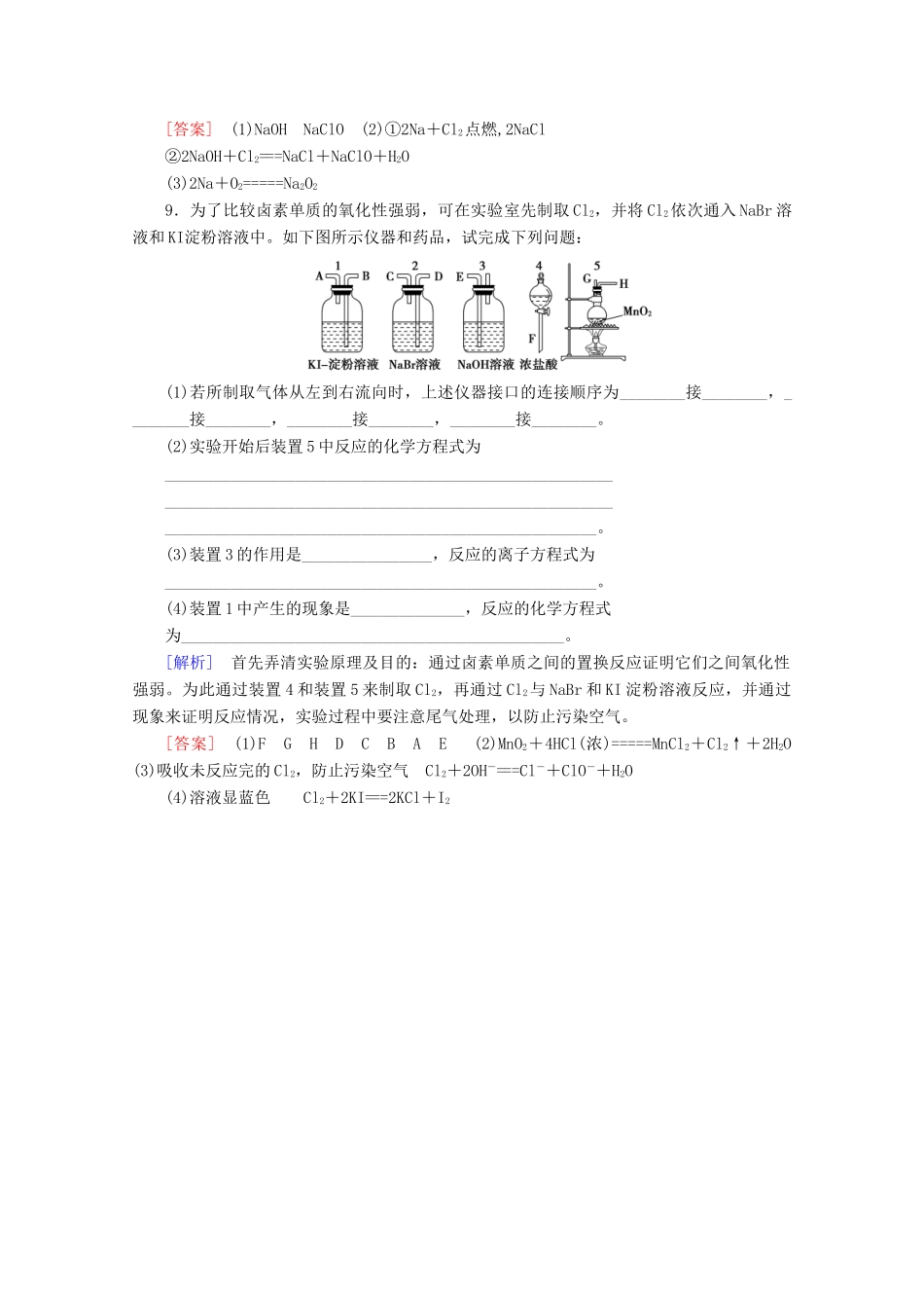 高中化学 课时分层作业20 原子结构与元素的性质（含解析）新人教版必修第一册-新人教版高一第一册化学试题_第3页