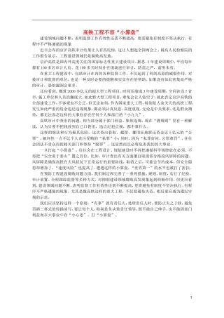 高中语文-时评例文-高铁工程不容“小算盘”作文素材