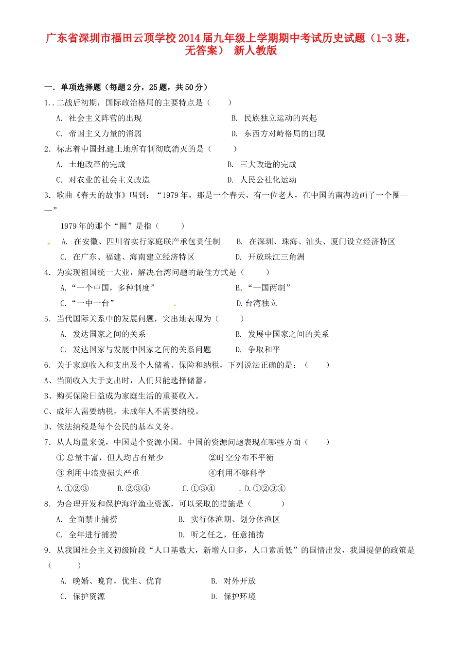九年级历史上学期期中试卷(1-3班，无答案) 新人教版试卷_第1页