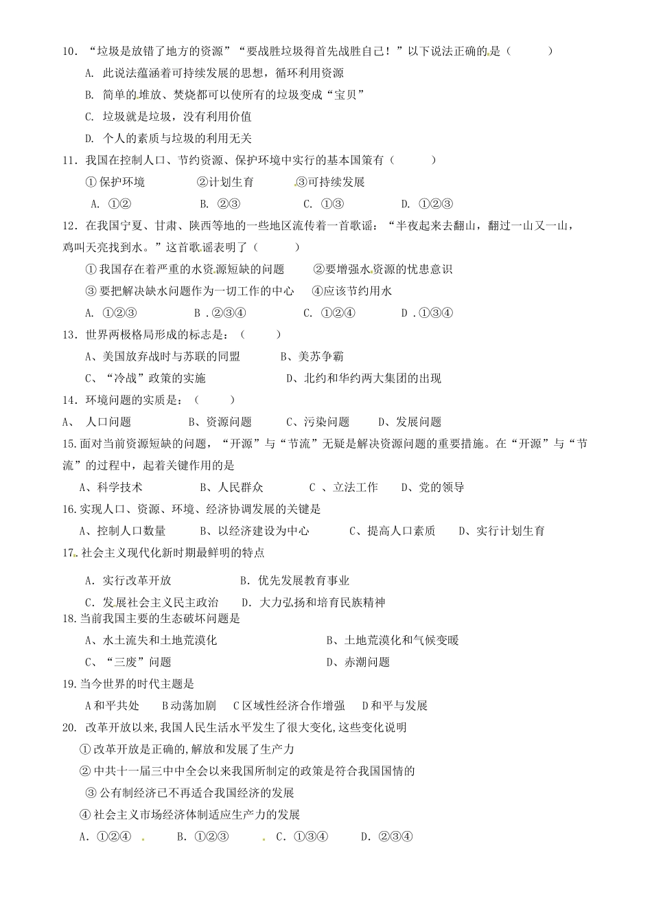 九年级历史上学期期中试卷(1-3班，无答案) 新人教版试卷_第2页