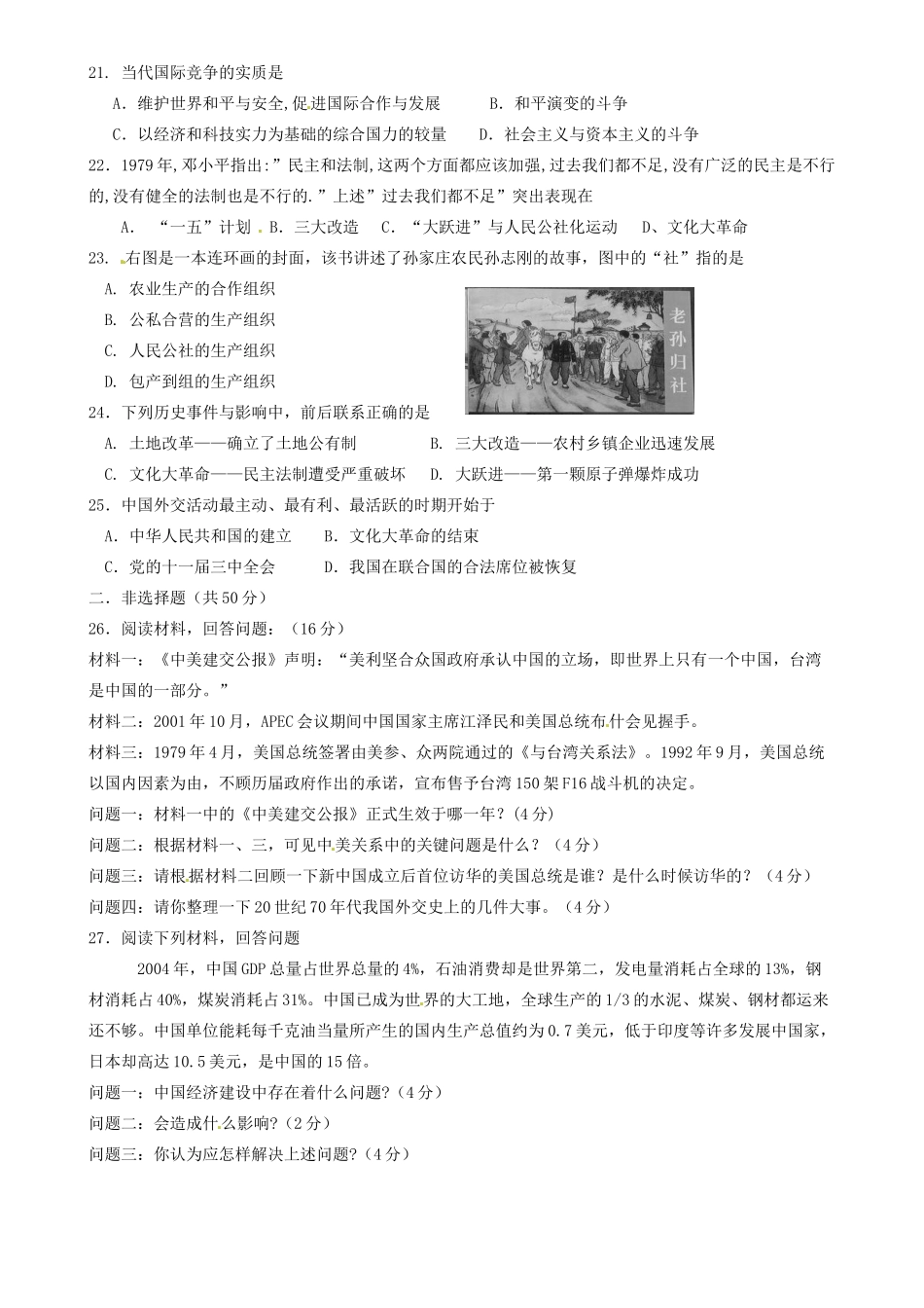 九年级历史上学期期中试卷(1-3班，无答案) 新人教版试卷_第3页