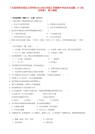 九年级历史上学期期中试卷(1-3班，无答案) 新人教版试卷