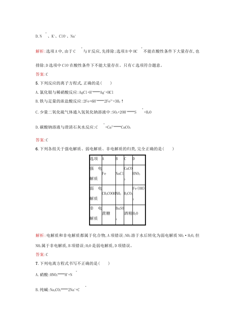 高中化学 2.2.3离子反应课时训练 苏教版必修1-苏教版高一必修1化学试题_第2页