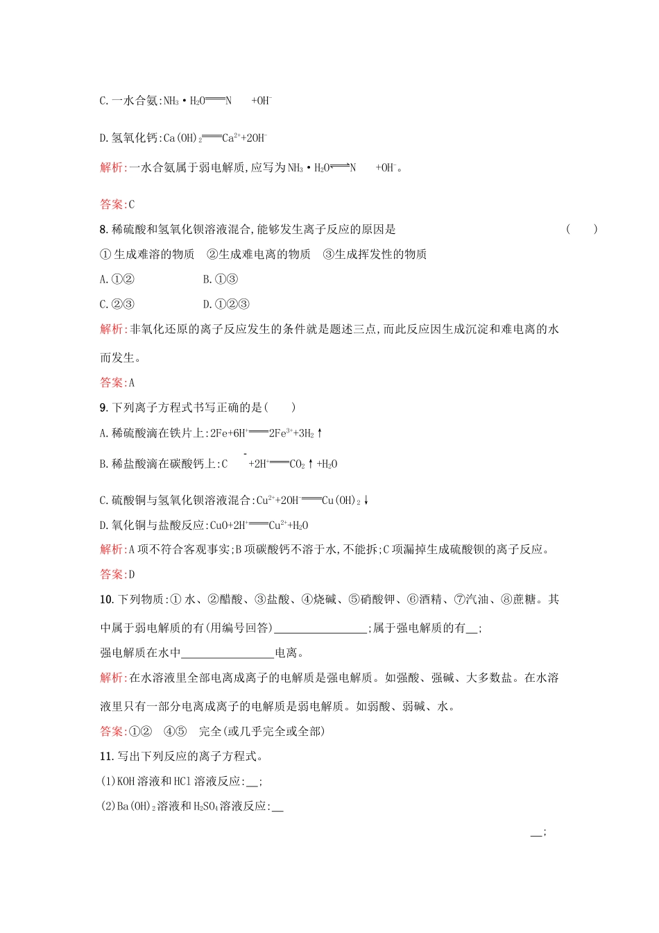 高中化学 2.2.3离子反应课时训练 苏教版必修1-苏教版高一必修1化学试题_第3页