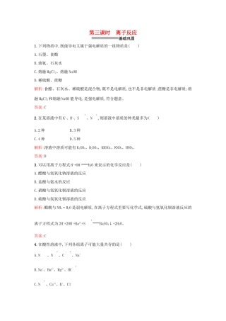 高中化学 2.2.3离子反应课时训练 苏教版必修1-苏教版高一必修1化学试题