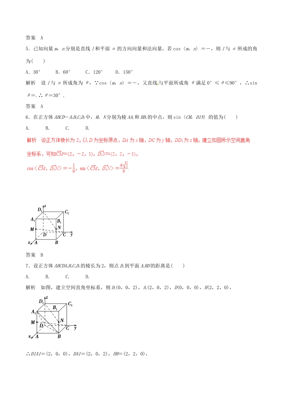 高考数学（深化复习命题热点提分）专题14 空间向量与立体几何 理-人教版高三全册数学试题_第2页