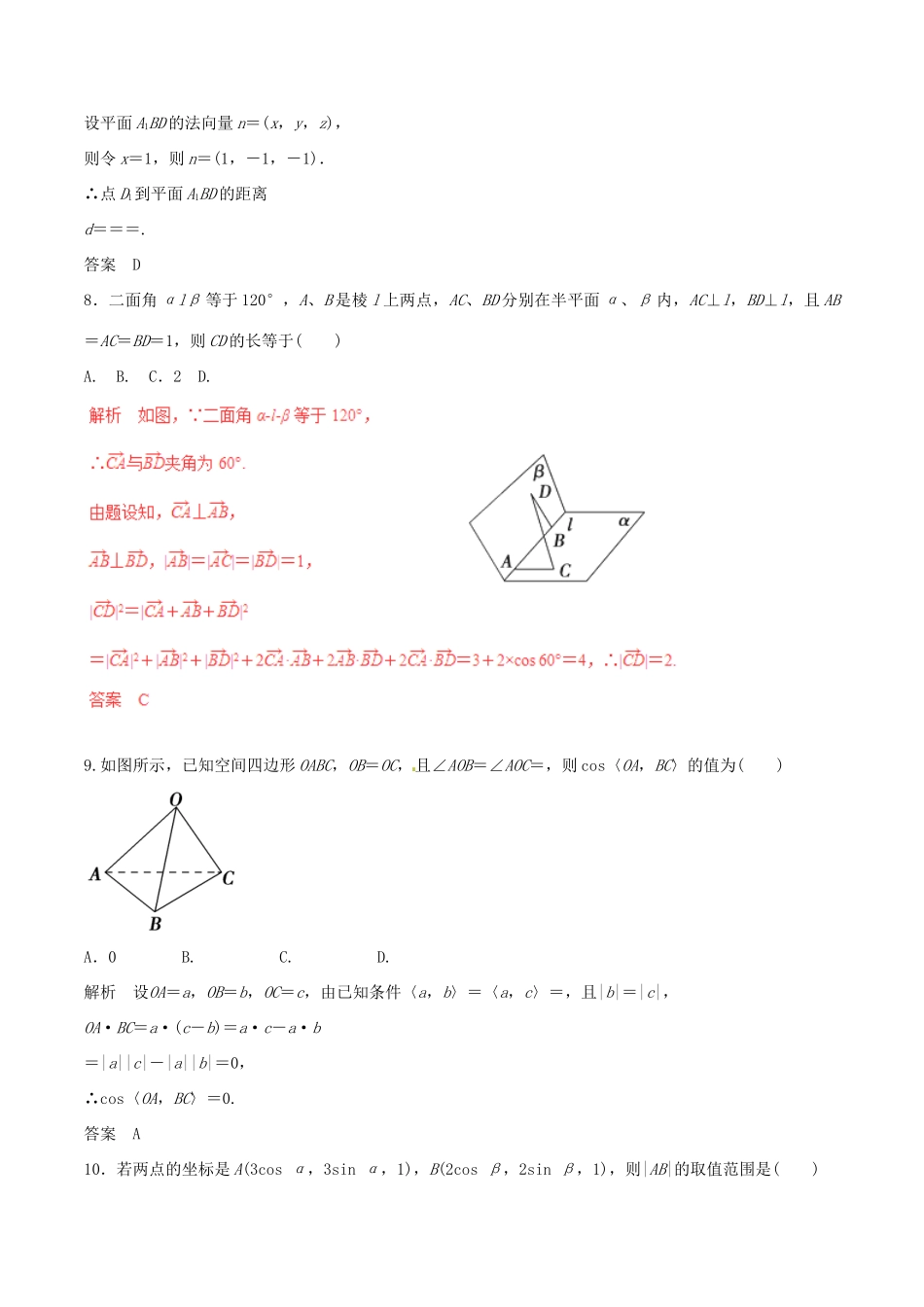 高考数学（深化复习命题热点提分）专题14 空间向量与立体几何 理-人教版高三全册数学试题_第3页