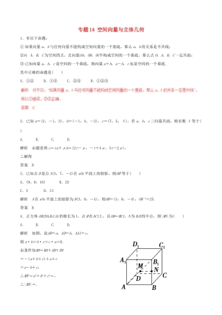 高考数学（深化复习命题热点提分）专题14 空间向量与立体几何 理-人教版高三全册数学试题