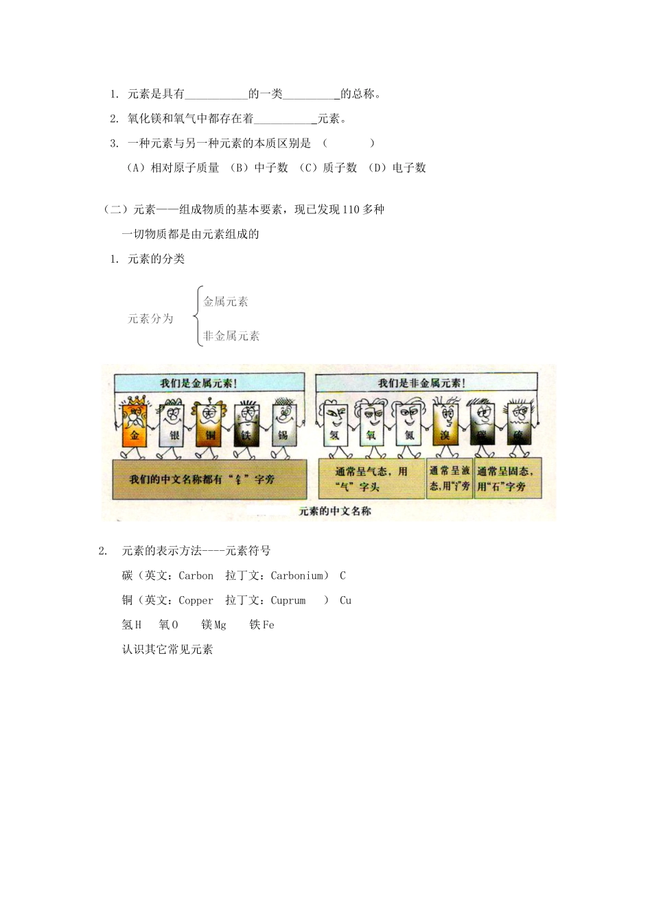 九年级化学元素概念的初步形成粤教版知识精讲试卷_第2页