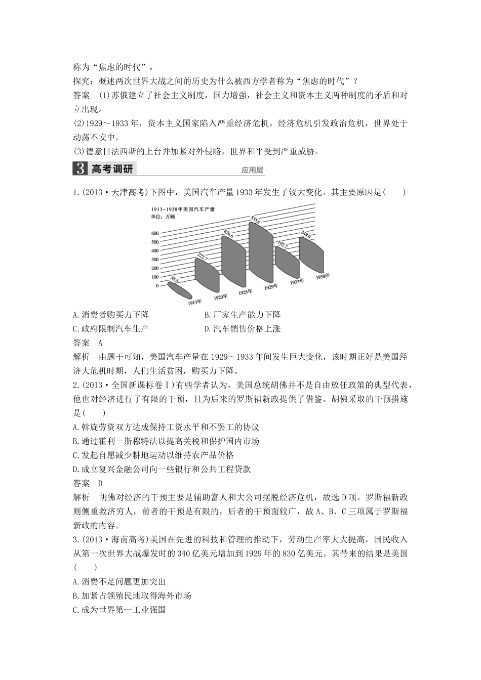 （通史版）高考历史一轮复习 专题十五 罗斯福新政与当代资本主义的新变化讲义-人教版高三全册历史试题_第2页