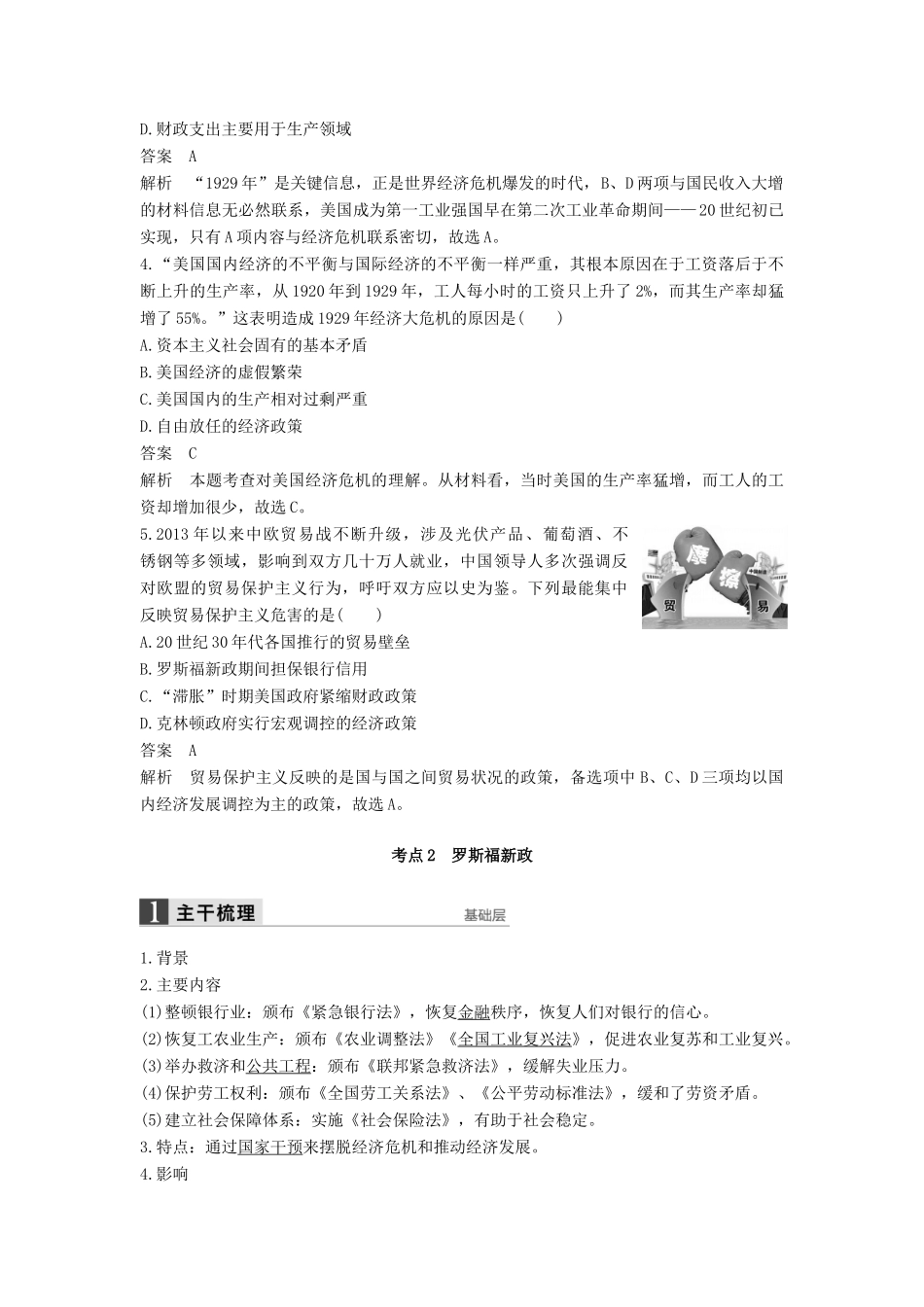 （通史版）高考历史一轮复习 专题十五 罗斯福新政与当代资本主义的新变化讲义-人教版高三全册历史试题_第3页