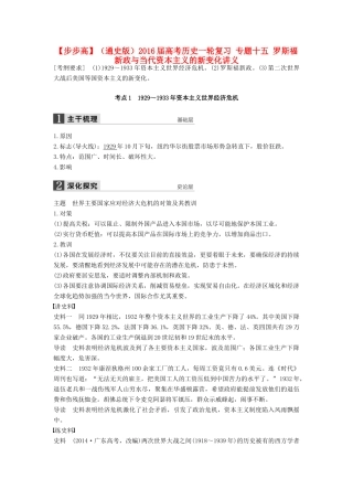 （通史版）高考历史一轮复习 专题十五 罗斯福新政与当代资本主义的新变化讲义-人教版高三全册历史试题