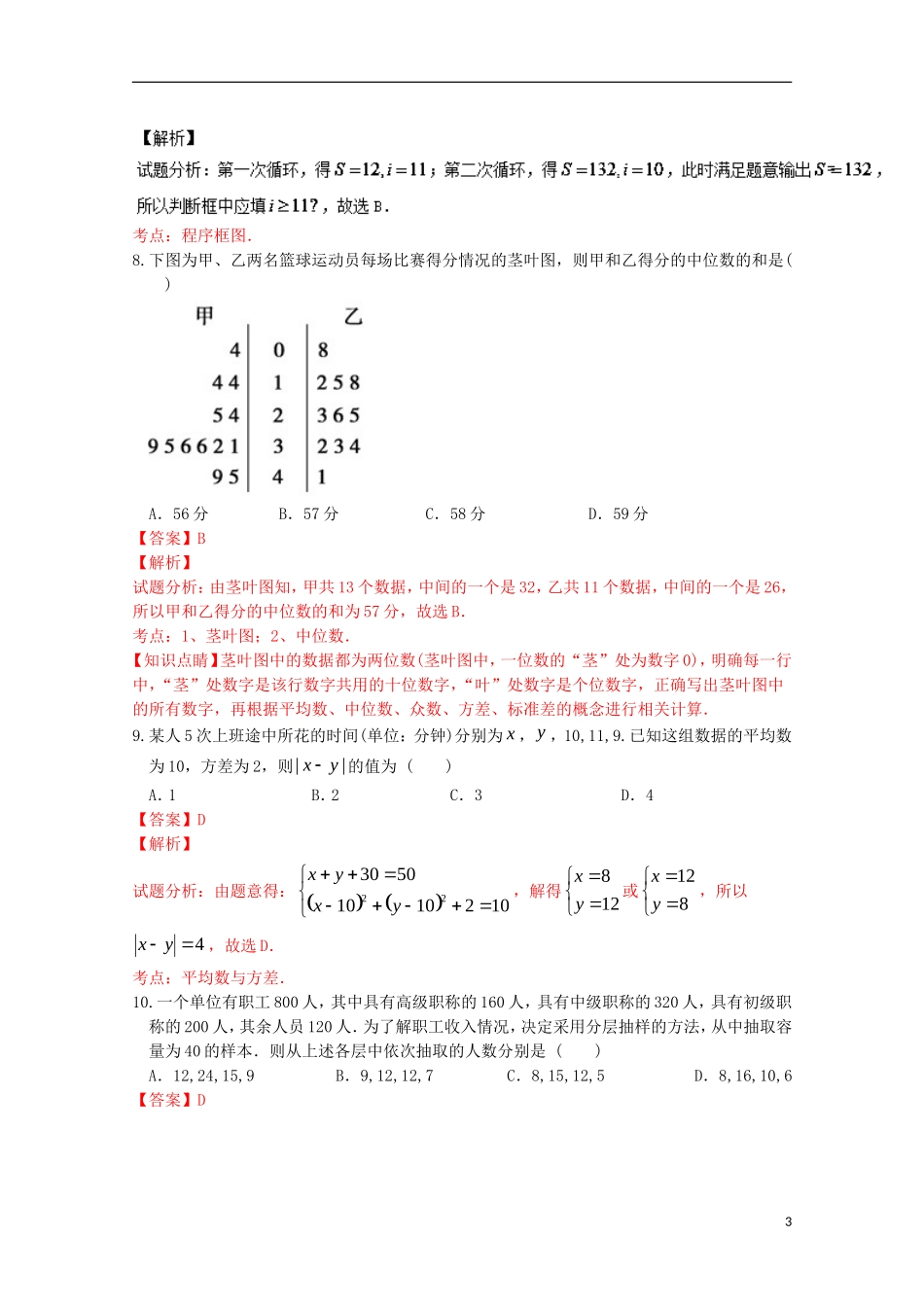 高二数学5月调研练习试题（二）文（含解析）-人教版高二全册数学试题_第3页