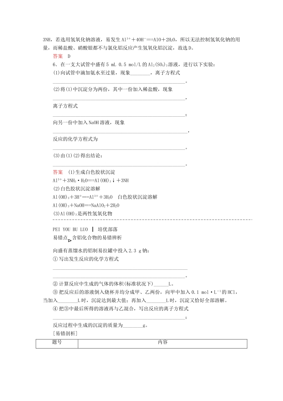 高中化学 3.2.2铝的重要化合物随堂演练 新人教版必修1-新人教版高一必修1化学试题_第2页