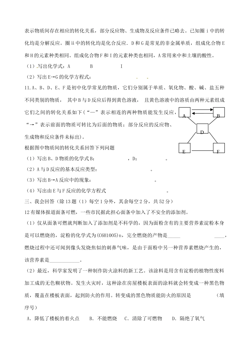 九年级化学周测试卷四 新人教版试卷_第3页