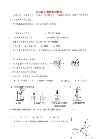 九年级化学周测试卷四 新人教版试卷
