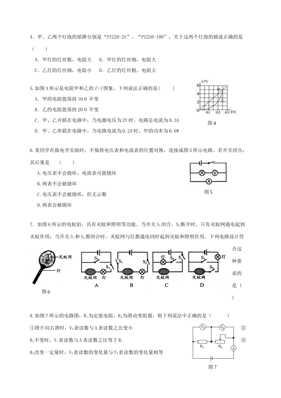 九年级物理3月开学考试试卷试卷_第2页