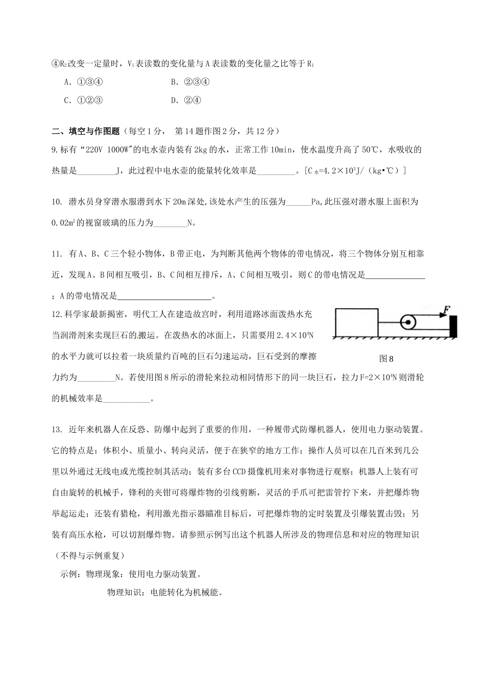 九年级物理3月开学考试试卷试卷_第3页