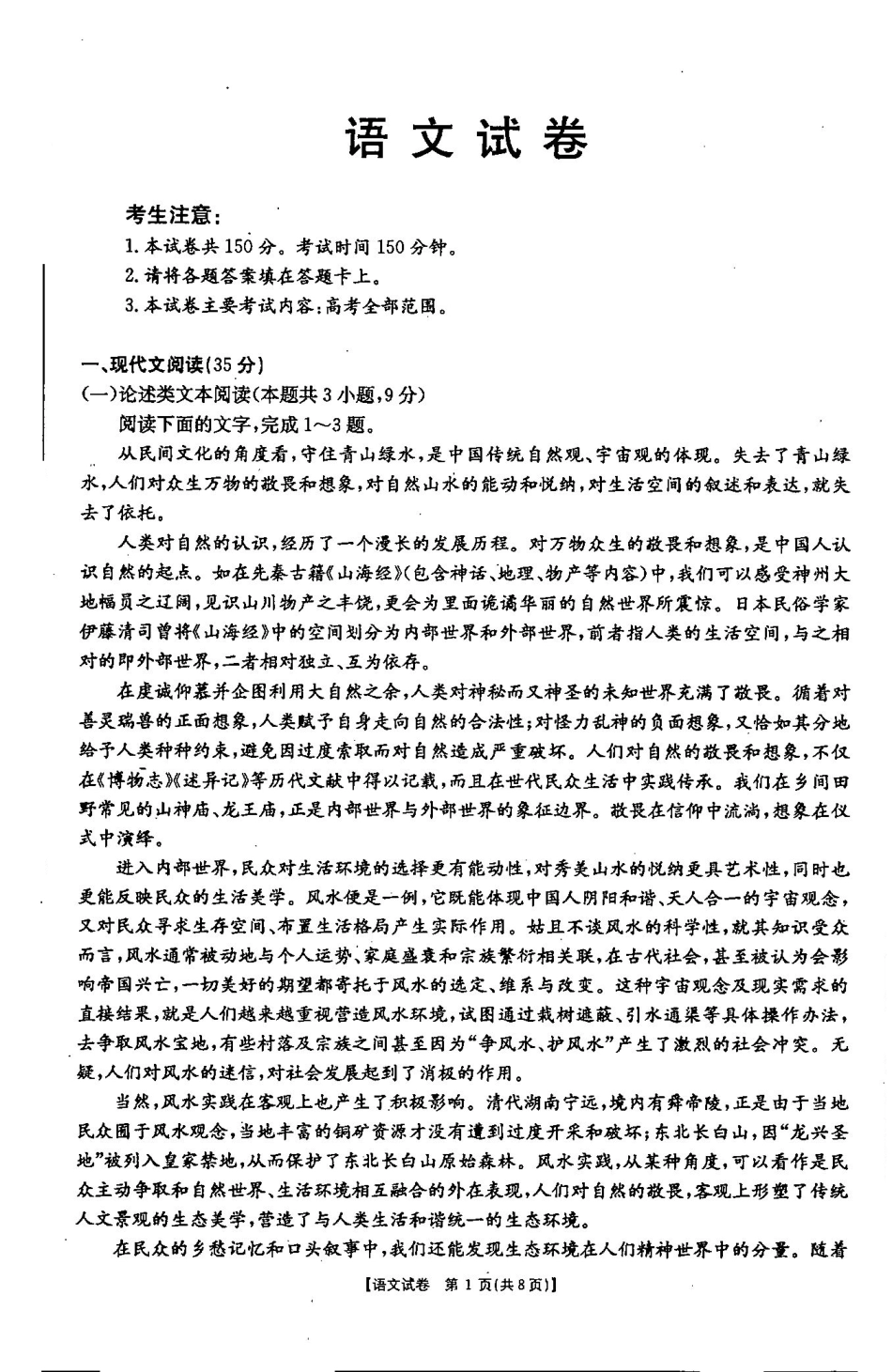 吉林省梅河口市高三语文上学期第三次月考试卷PDF无答案试卷_第1页