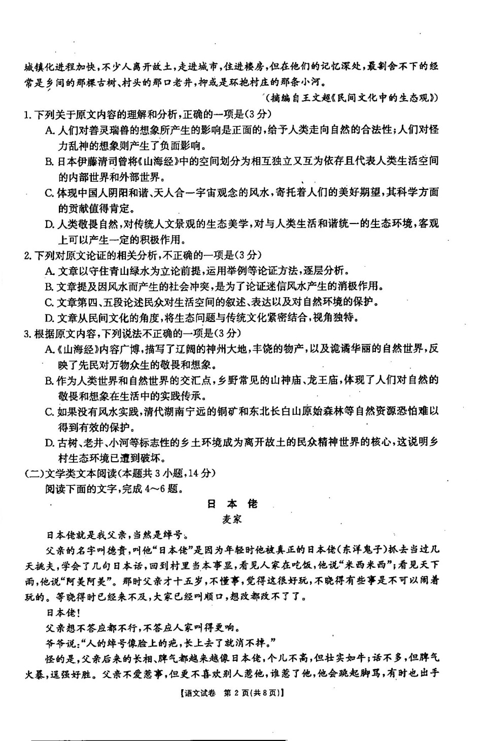 吉林省梅河口市高三语文上学期第三次月考试卷PDF无答案试卷_第2页