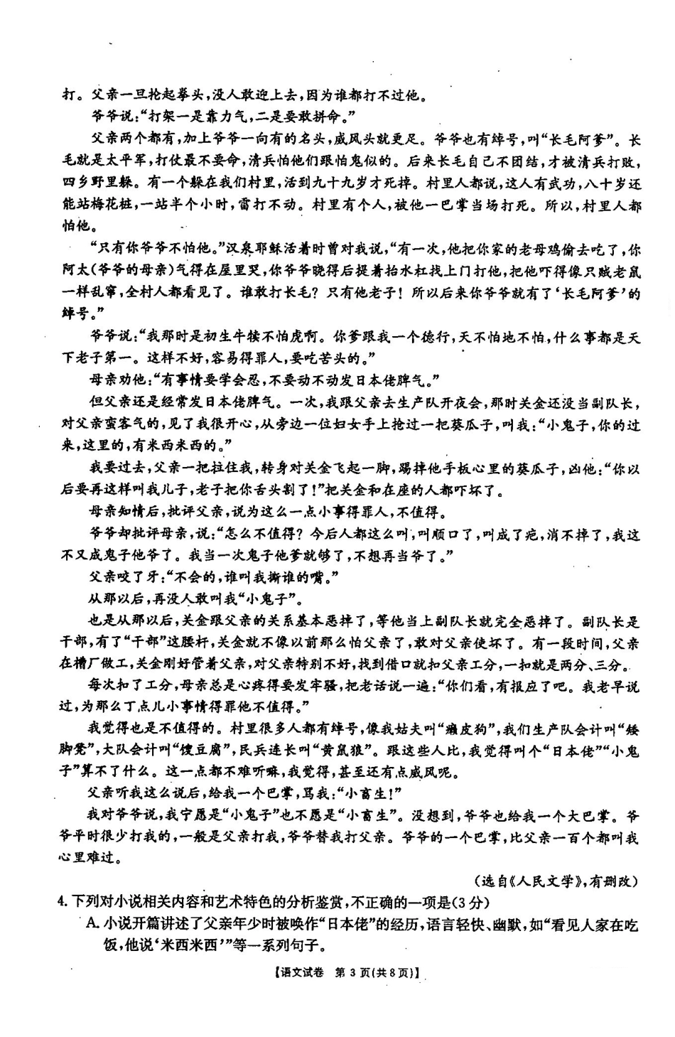 吉林省梅河口市高三语文上学期第三次月考试卷PDF无答案试卷_第3页
