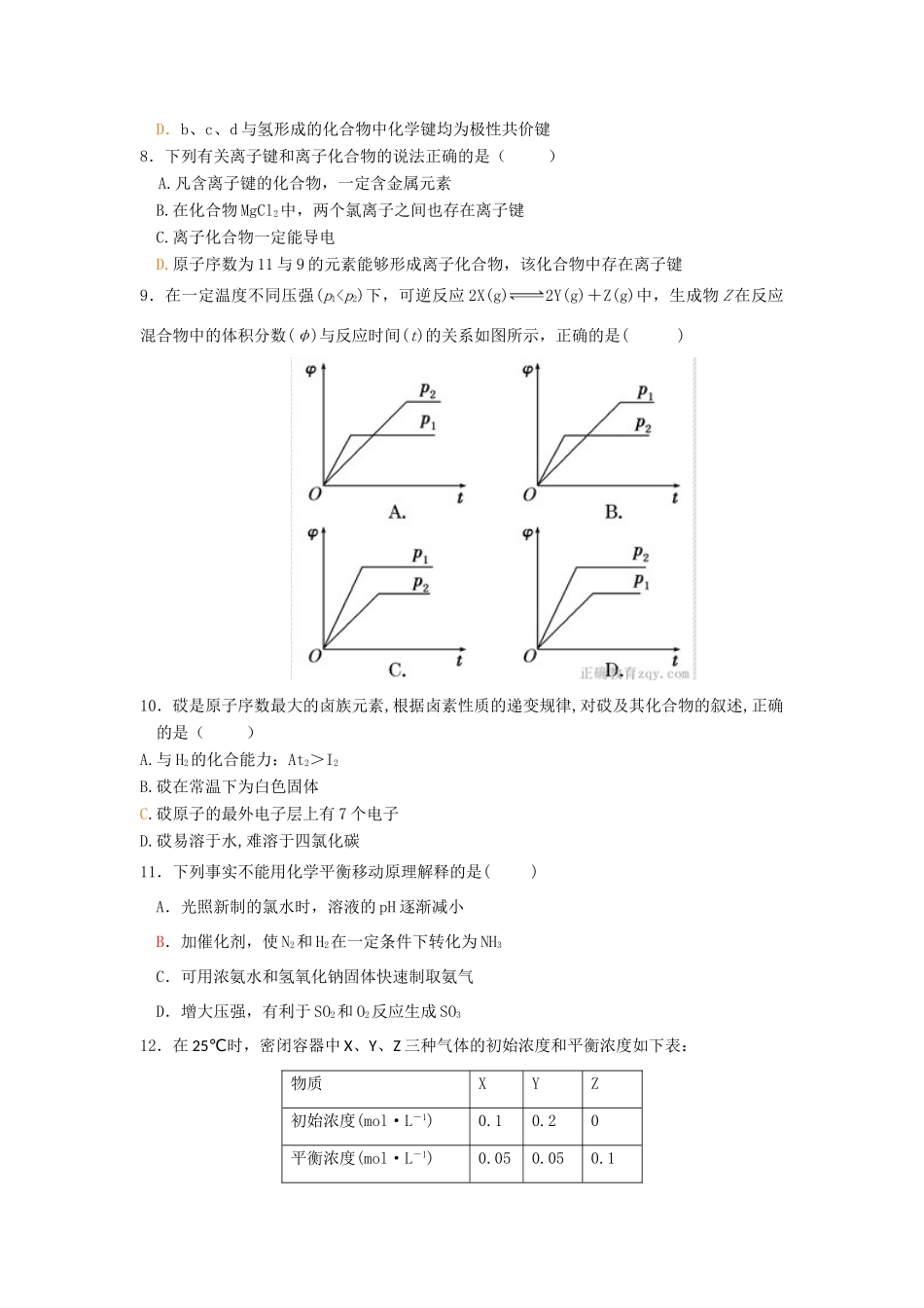 黑龙江省大庆市红岗区高一化学下学期期末考试试卷-人教版高一全册化学试题_第2页