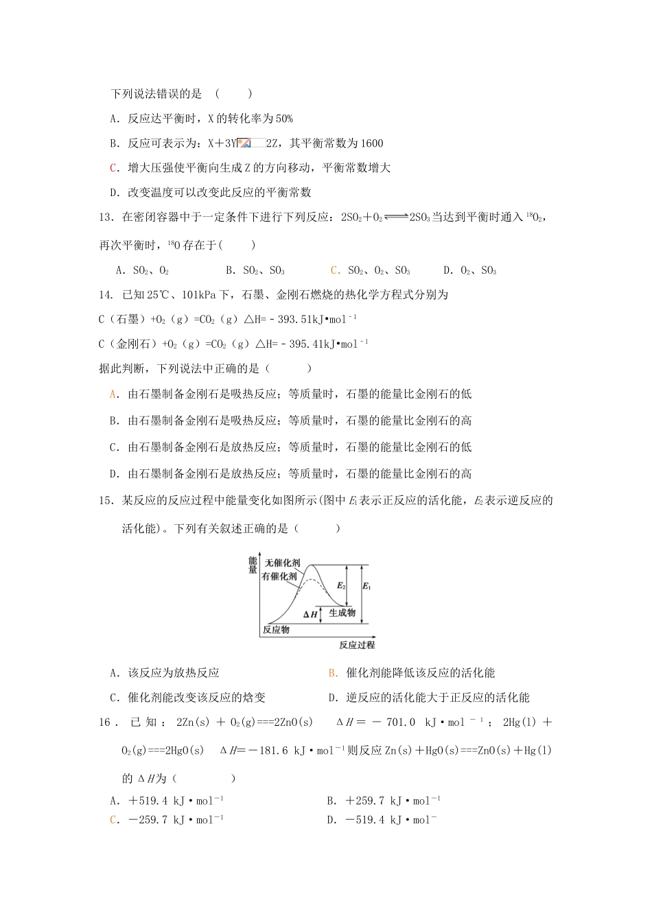 黑龙江省大庆市红岗区高一化学下学期期末考试试卷-人教版高一全册化学试题_第3页