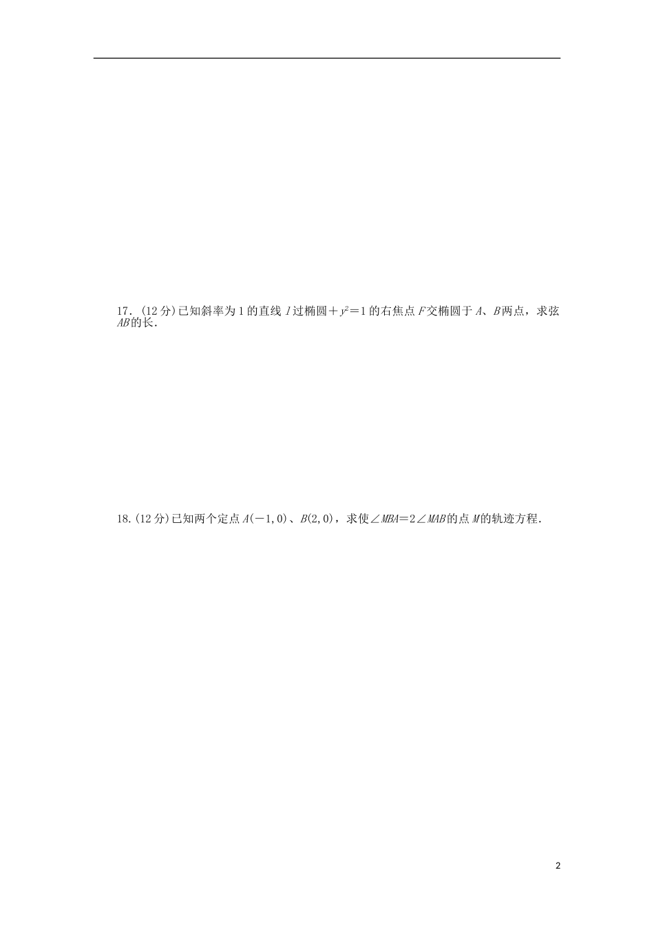 高中数学 第三章 圆锥曲线与方程章末检测（B）北师大版选修2-1-北师大版高二选修2-1数学试题_第2页